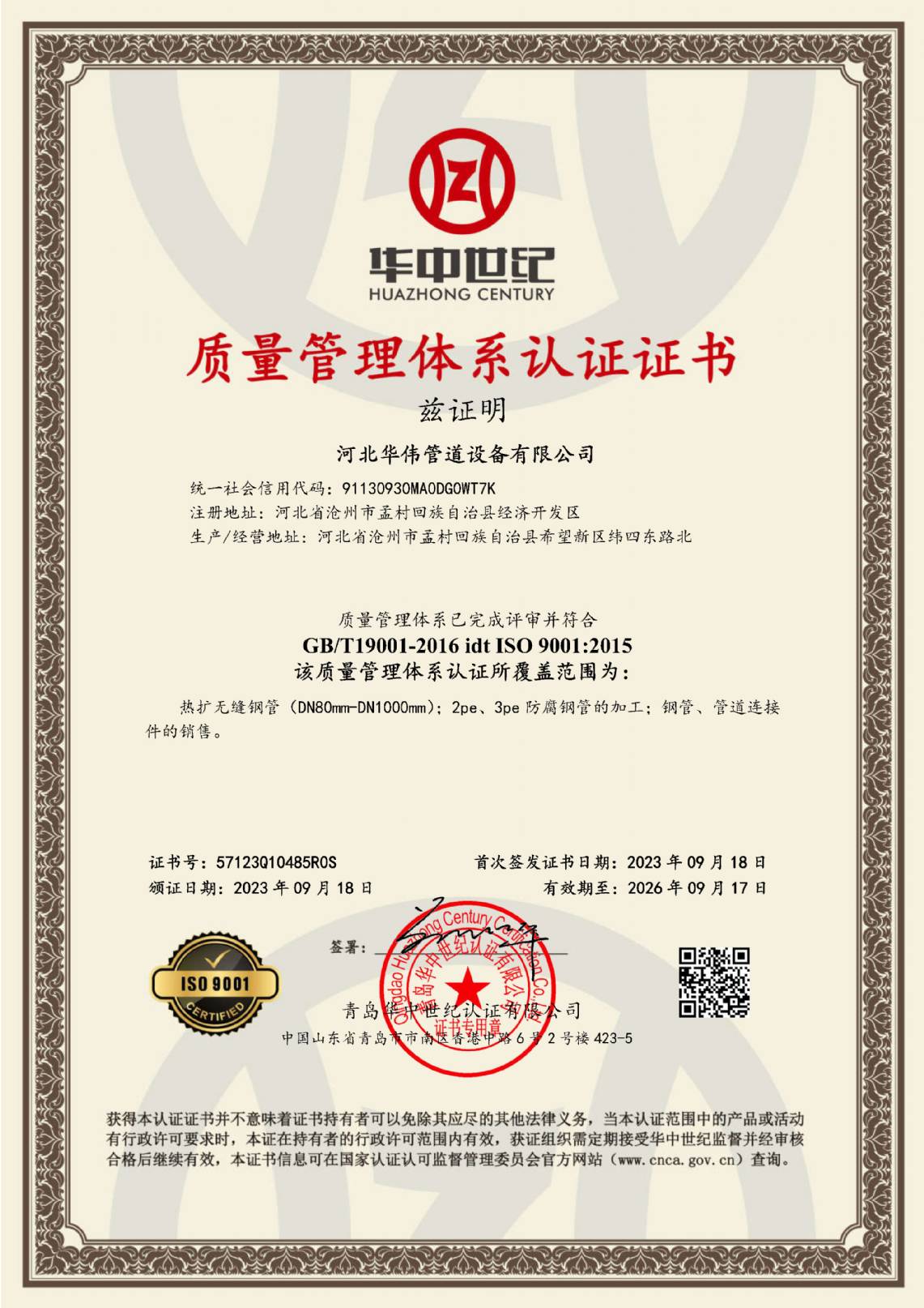 質量管理（lǐ）體係認證證書