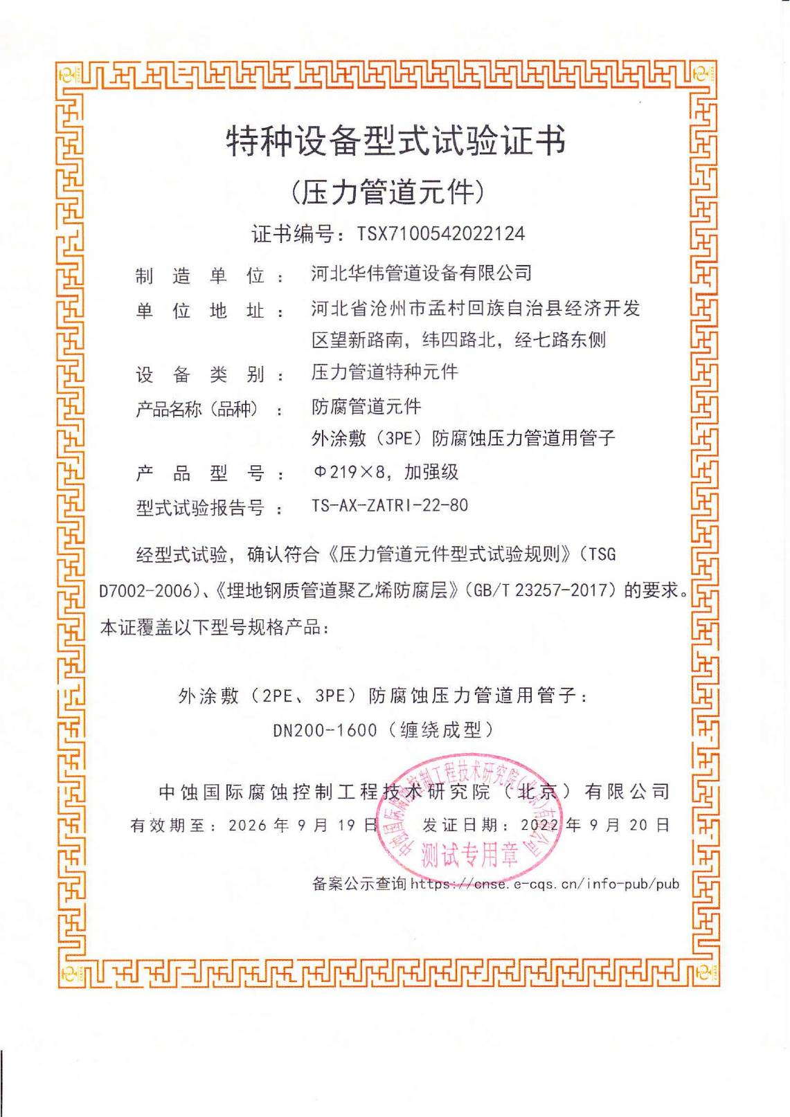 特種設備型式（shì）試驗證書