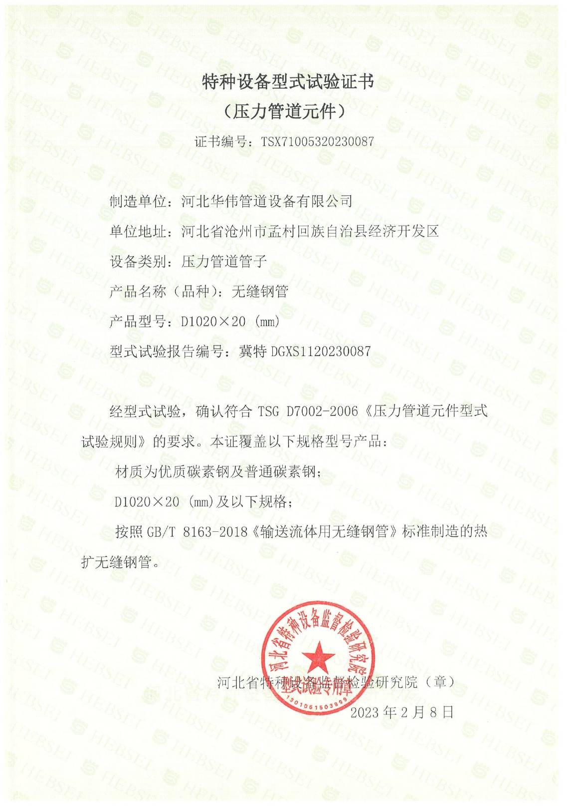 特種設備型式（shì）試驗證書